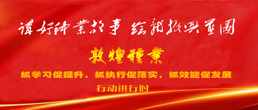 “三抓三促”進行時 | 強化落實解難題 激活企業(yè)促發(fā)展——公司董事長劉興斌一行赴武漢敦煌種業(yè)有限公司進行調(diào)研