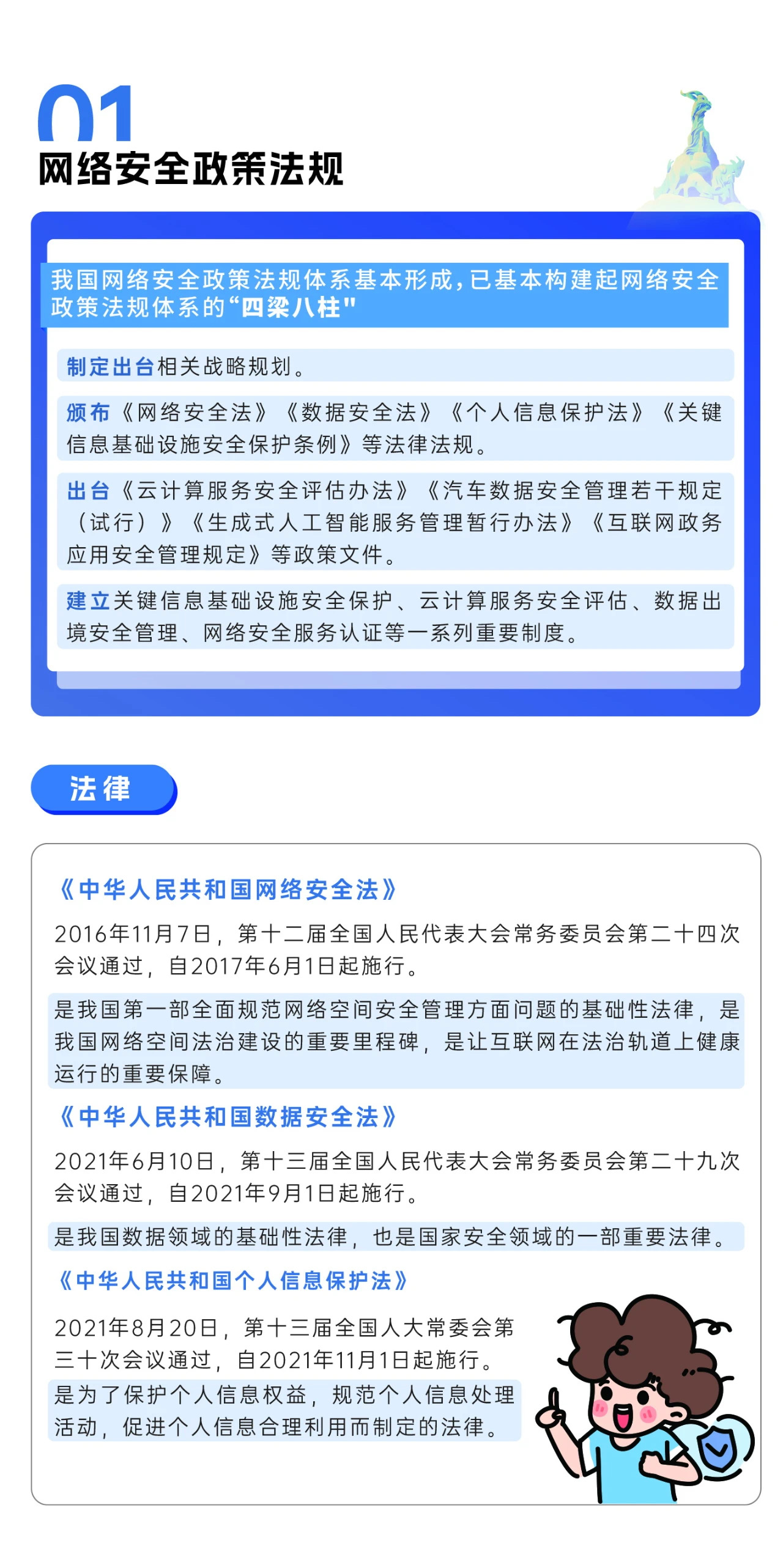 2024年國家網(wǎng)絡(luò)安全宣傳周來了，快來解鎖更多網(wǎng)絡(luò)安全知識(shí)吧！