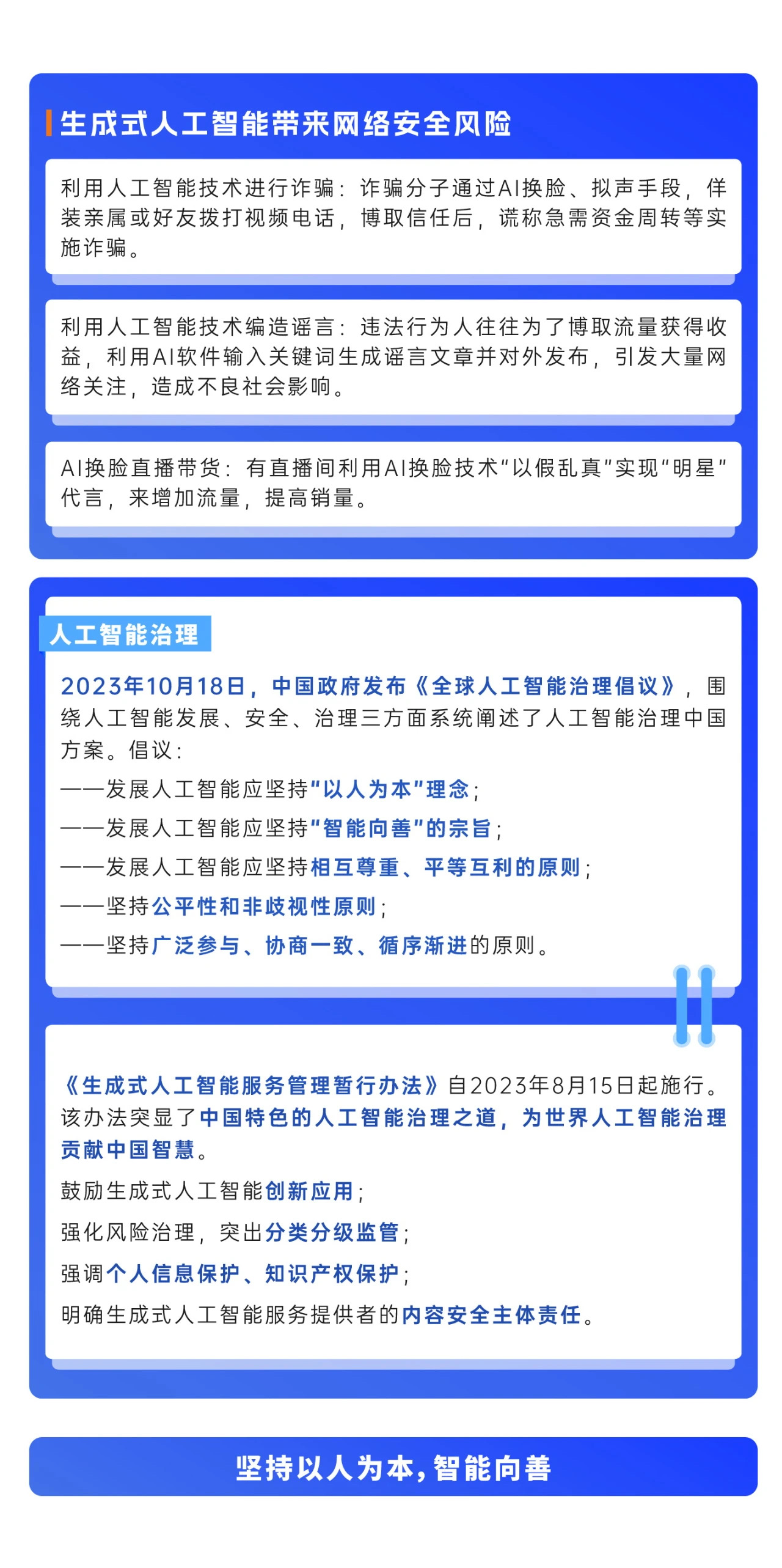 2024年國家網(wǎng)絡(luò)安全宣傳周來了，快來解鎖更多網(wǎng)絡(luò)安全知識(shí)吧！